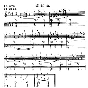 电子琴谱 | 满江红