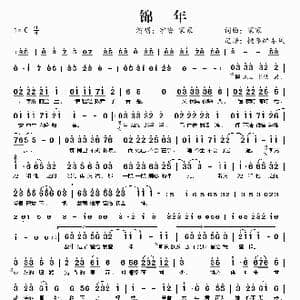 锦年_歌曲简谱_词曲:家家 家家