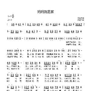 妈妈就是家_歌曲简谱_词曲:王琇贵 黄进军