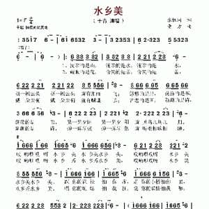 水乡美_歌谱投稿_词曲:张枚同 童方