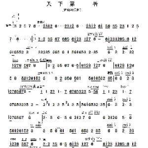 天下第一香_歌谱投稿