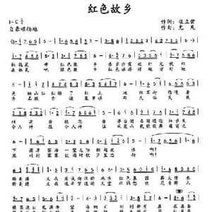 红色故乡_民歌简谱_词曲:崔立营 尤凡