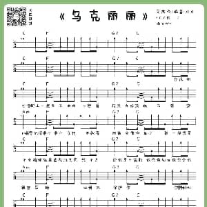 乌克丽丽 吉他谱 周杰伦 川川