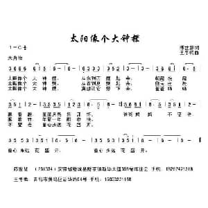 太阳像个大钟摆_儿歌乐谱_词曲:陈世慧 王冬梅