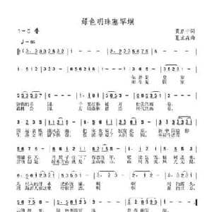 绿色明珠塞罕坝_民歌简谱_词曲:黄启中 夏宝森