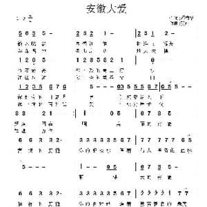 安徽大爱_歌曲简谱_词曲:邓海华 贺湘