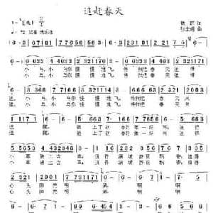 追赶春天_民歌简谱_词曲:铁群 张士娟