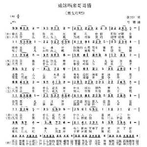 妹妹唱来哥哥猜_民歌简谱_词曲:李大江 马啸