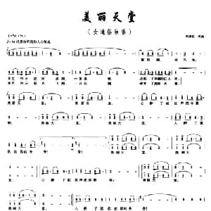 美丽天堂_通俗唱法乐谱_词曲:刘续红 刘续红