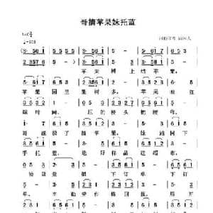 哥摘苹果妹托蓝_民歌简谱_词曲:清闲人 清闲人