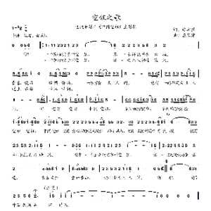 空姐之歌_歌谱投稿_词曲:张聿温 左翼建