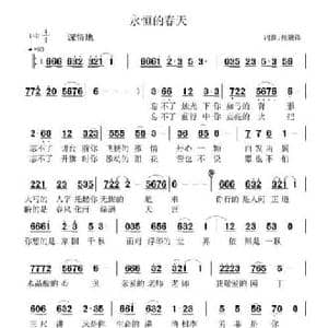 永恒的春天_民歌简谱_词曲:张锐锋 张锐锋