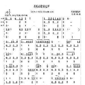 再唱山歌給党听_歌谱投稿_词曲: 张继光等编曲