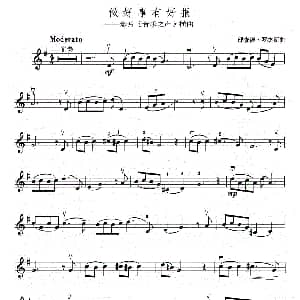 小提琴谱 | 做好事有好报 电影 音乐之声 插曲 理查德.罗杰斯