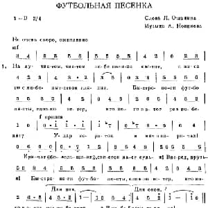 ФУТБОЛЬНАЯ ПЕСЕНКА_外国歌谱