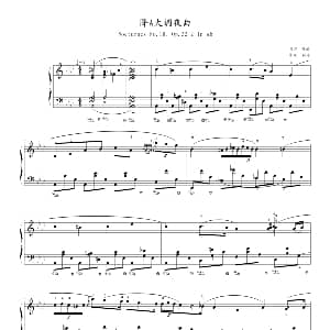 降A大调夜曲 Op.32,No.2 钢琴谱 肖邦
