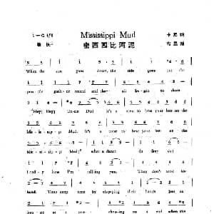 密西西比河泥_外国歌谱_词曲:卡尼纳 布里斯