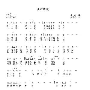 美丽约定_歌曲简谱_词曲:福歌 巫定定