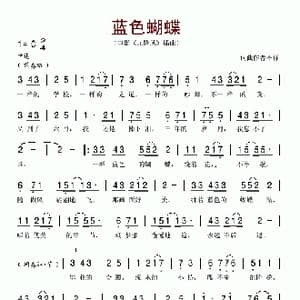 蓝色蝴蝶_歌谱投稿