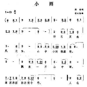小雨_通俗唱法乐谱_词曲:陈哲 徐日勤