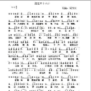 泡妞三十六计_通俗唱法乐谱_词曲:周永财 周永财