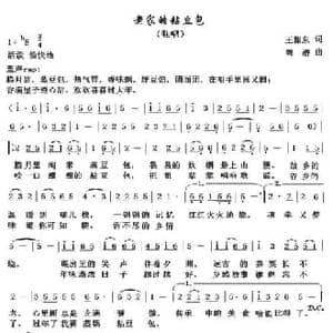 老家的黏豆包_民歌简谱_词曲:王相东 郭潜
