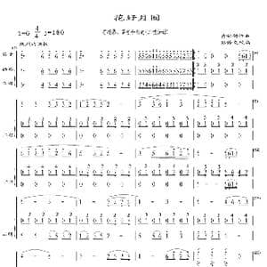 花好月圆_歌曲简谱_词曲: 黄贻钧作曲彭修文改编