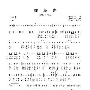 你莫走_歌曲简谱_词曲:许勇 舒维