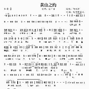 黄山之约_歌谱投稿_词曲:何沐阳 何沐阳