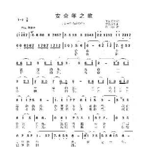 安全年之歌_歌曲简谱_词曲:张海军 李晶华