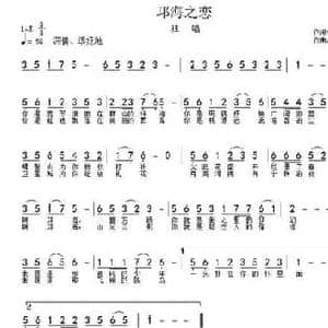 邛海之恋_民歌简谱_词曲:徐贞明 周伟明