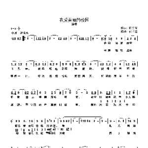 我爱美丽的校园_歌曲简谱_词曲:陈竖琴 张长德