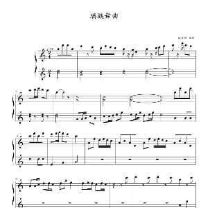 瑶族舞曲 钢琴谱 蒋歆璐