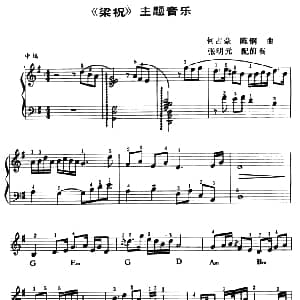电子琴谱 | 梁祝 主题音乐 何占豪 陈钢曲 张明元配前奏