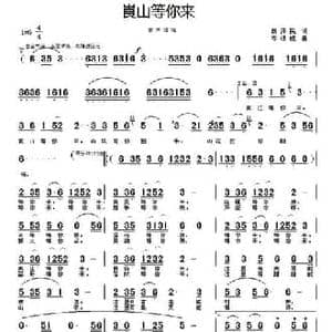 崀山等你来_民歌简谱_词曲:胡泽民 岑棣威