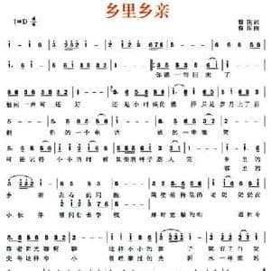 乡里乡亲_民歌简谱_词曲:曹阳 曹阳