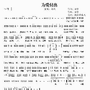 为爱付出_歌曲简谱_词曲:祁隆 祁隆
