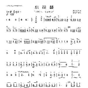 小花鼓_歌曲简谱_词曲: 刘北茂