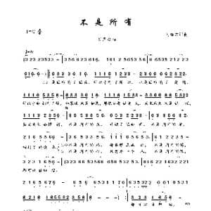 不是所有_歌曲简谱_词曲:刘海东 刘海东