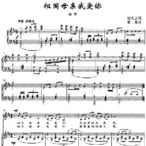 祖国母亲我爱你_民歌简谱_词曲:杨凤云 田源
