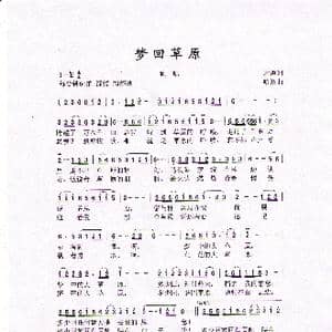梦回草原_歌曲简谱_词曲:雁声 哈斯
