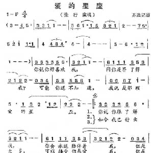 爱的星座_通俗唱法乐谱