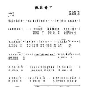 桃花开了_民歌简谱_词曲:李正堂 左正德