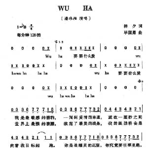 WU HA_通俗唱法乐谱_词曲:林夕 毕国勇