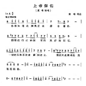 上帝保佑_通俗唱法乐谱_词曲:窦唯 窦唯