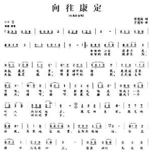 向往康定_民歌简谱_词曲:程建国 罗建新
