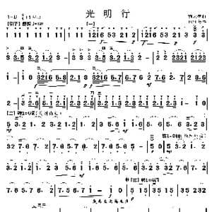 光明行_歌曲简谱_词曲: 刘天华