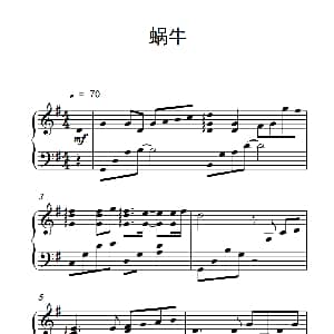 蜗牛 钢琴谱