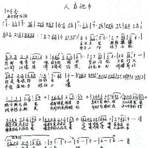 人在他乡_歌谱投稿_词曲:刁长育 刘汉生