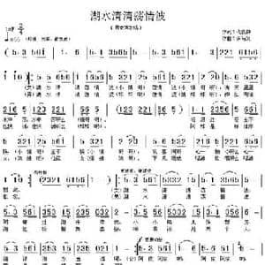 湖水清清荡情波_民歌简谱_词曲:代伐钟 余尚义